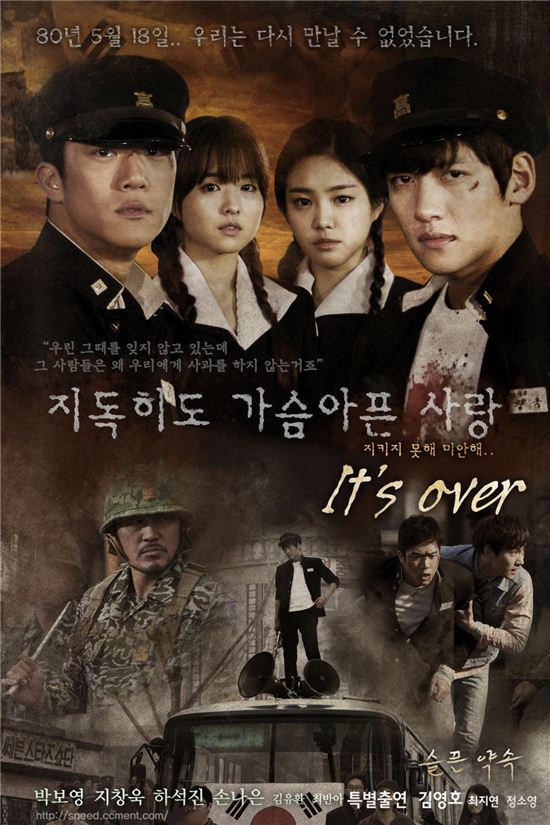 스피드 뮤비 2부 'It's over' 15세 판정 확정 