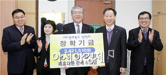 [포토]광주시 북구청, 폐휴대폰 모아 장학금 기탁 