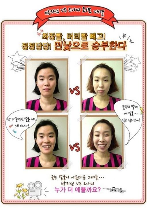 박지선오나미, 외모 대결 투표… "승자는 누구?"