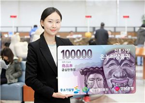 경남은행, '전통시장 온누리 전자상품권' 출시