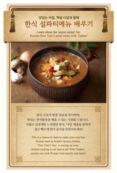 백설, 외국인 대상 '맛있는 한식 설 파티메뉴 배우기' 클래스 개최