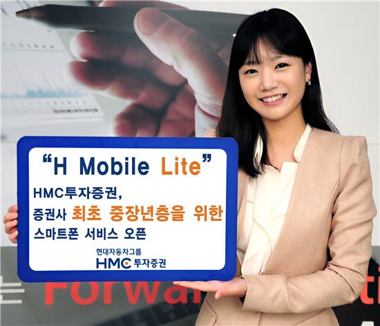 HMC證, 중장년층 위한 스마트폰 서비스 출시