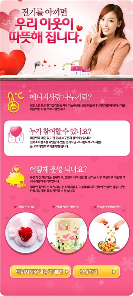 "추운 이들에게 '愛너지' 기부"…정부 범국민 캠페인 전개