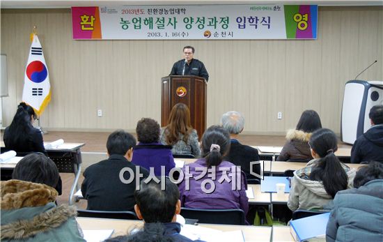 순천시, 친환경농업대학 입학식 성황