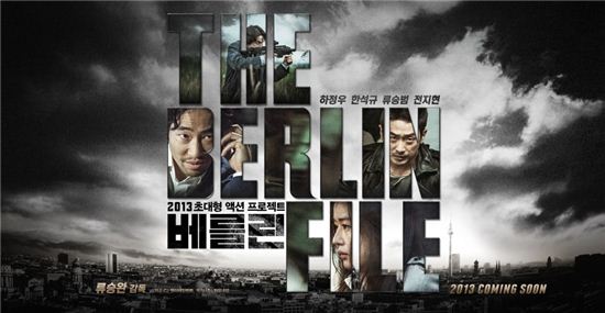 '베를린', 개봉 첫 날 27만 관객 동원…박스오피스 '1위'