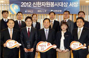 신한銀, '신한자원봉사 대상' 시상식 개최