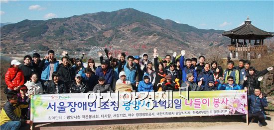 광양시청 다사랑회가 지난해 서울 장애인 초청 나들이 봉사를 하고 기념촬영을 했다.