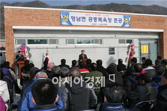 고흥군, 영남면 공중목욕장 준공