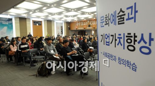[포토]'문화예술과 기업가치향상'포럼 개최 
