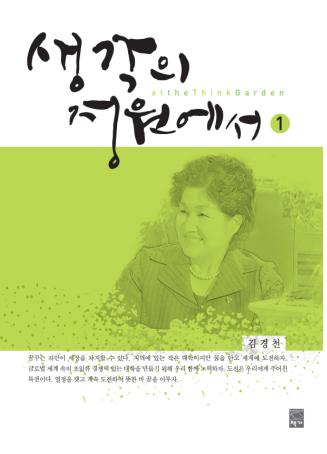 김경천 광주YWCA 전사무총장, 30일 출판기념회