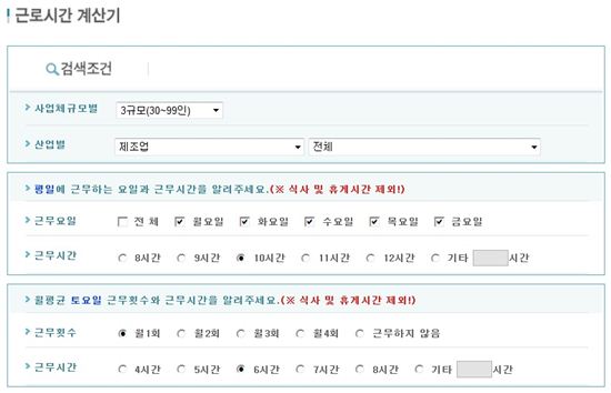 나는 '노예'일까 아닐까?…'근로시간 계산기'서 알아보세요