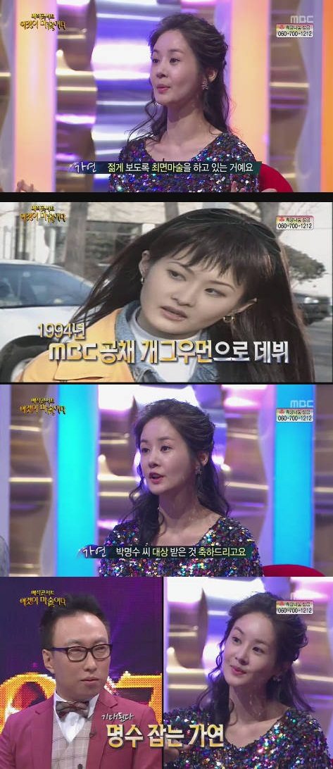 '매직콘서트' 김가연, 동안 미모 눈길 "벌써 데뷔 20년"