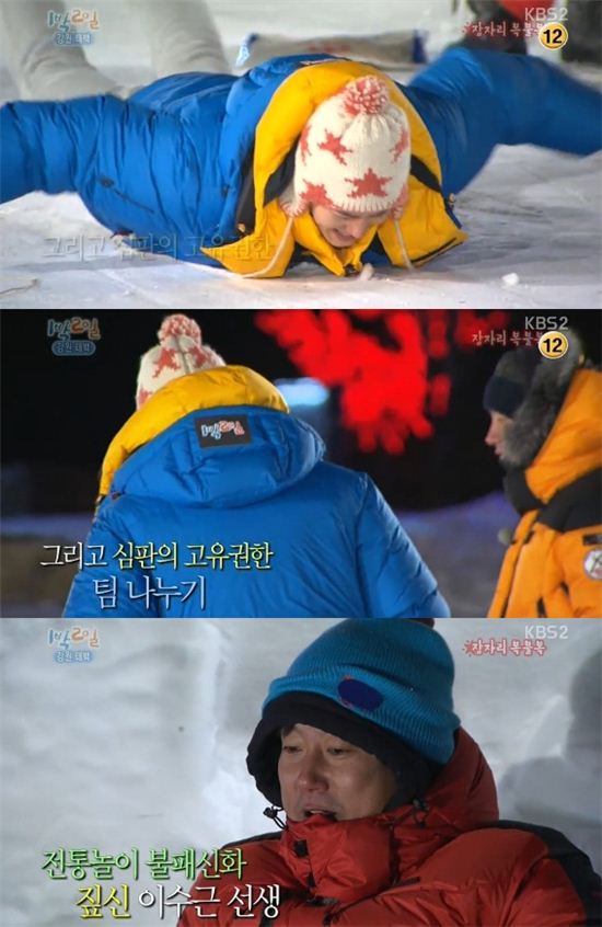 '1박2일' 주원, 성시경 제치고 비료포대 썰매 타기 최강자 '등극'