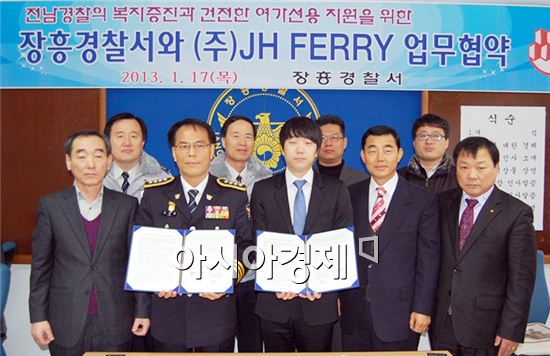 장흥경찰서, (주)JH FERRY(장흥해운)간 업무협약 체결