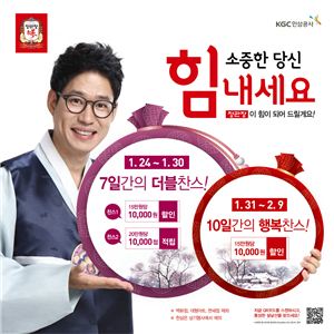 KGC인삼공사, 설 맞이 프로모션 진행