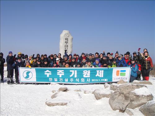 한일건설, 대관령서 2013 수주기원제 개최