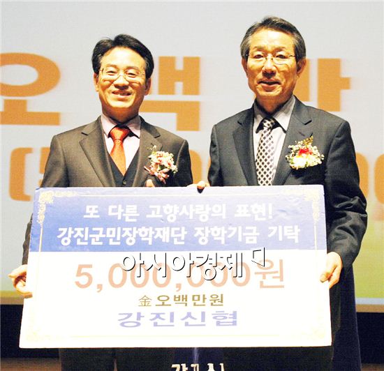 강진신협, 강진군민장학재단에  500만원 장학기금 기탁