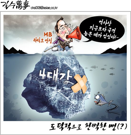 [아경만평]"역사상 국격 가장 높아"…도덕적으로 완벽한 뻥(?)