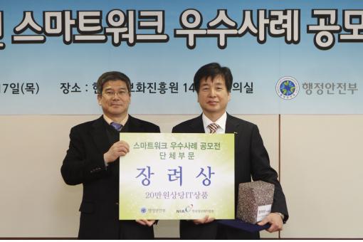 기보, 스마트워크 우수기관 선정