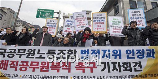 [포토]"공무원 노동조합을 인정하라"