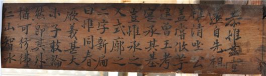 최초 창건시기인 1617년(광해 9년)과 이후 지금의 자리로 옮겨지은 중건시기 1649년(인조 27년) 등 자세한 연혁이 적혀있는 동춘당 상량문.