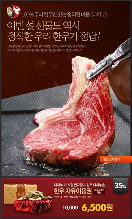 다하누, 티몬과 손잡고 '한우자유이용권' 판매