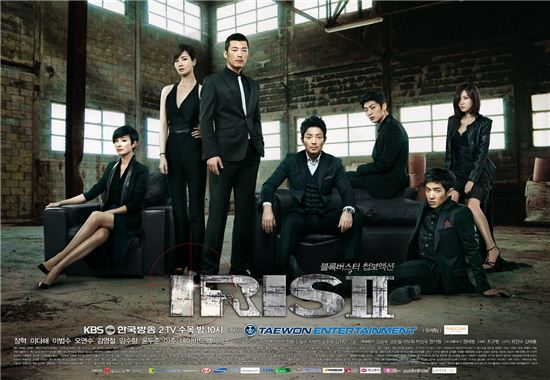 KBS 새수목 '아이리스2' 공식 포스터 공개