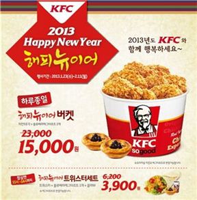 KFC, 설맞아 '해피뉴이어' 세트 35~40% 할인