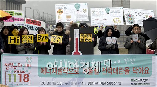 [포토]"우리 모두가 절전소가 됩시다"
