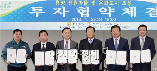 [포토]전남도 ,은퇴도시 조성  투자협약 체결