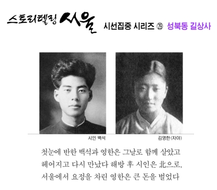 [서울스토리]길상사 "이승에서 이루지 못한 사랑이여"