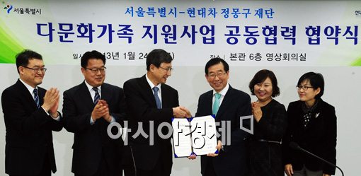 [포토]'서울시-정몽구재단 다문화가족 지원사업 공동협력' 