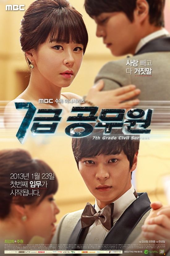 '7급 공무원', 2회 만에 '전우치' 누르고 동시간 시청률 1위