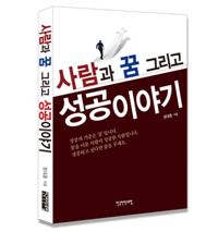 정대종 코레일유통 사장의 ‘꿈과 성공이야기’