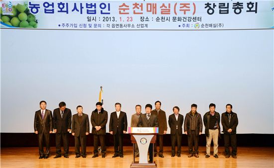 농업회사법인 순천매실 주식회사 창립