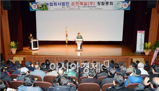 농업회사법인 순천매실 주식회사 창립