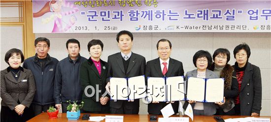 장흥군,  K-water 서남권관리단, 여성단체 노래교실 운영에 관한 협약 체결