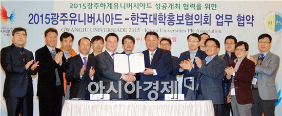 한국대학홍보협의회, 광주U대회조직위와 협약