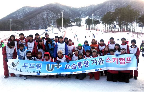 LG유플러스, 장애가정 청소년들과 스키캠프 열어