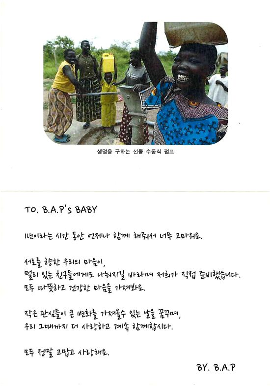 B.A.P, 데뷔 1주년 기념해 팬들 이름으로 기부 '개념 돌잔치'