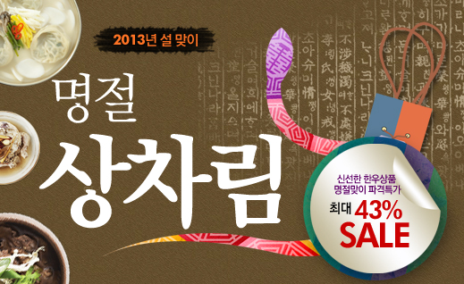 다하누몰, 한우 상차림 최대 43% 할인판매