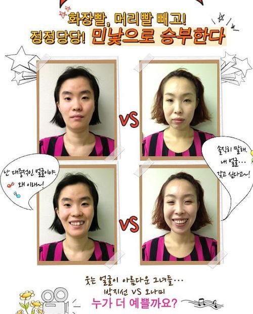 박지선 오나미 투표결과…승자는 누구?