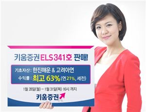 키움증권, 연 최고 21% ELS 공모