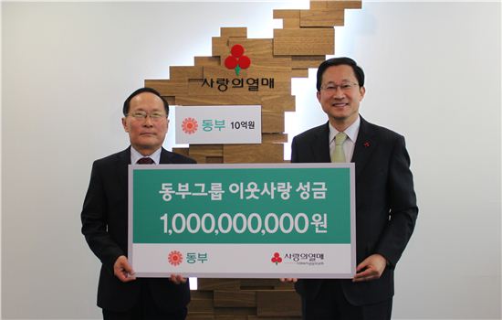 동부, 불우이웃돕기 성금 10억원 기탁