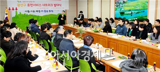 광주시 광산구 휴먼서비스 네트워크 발대식 
