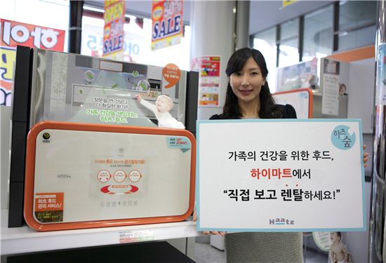 레인지후드 업체 하츠, 롯데하이마트 입점