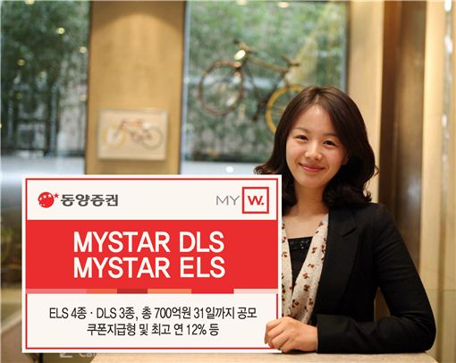 동양證, 쿠폰지급형 등 DLS·ELS 7종 공모