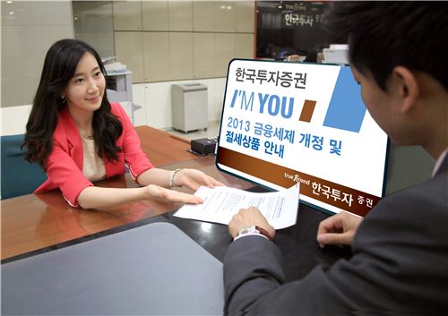 한국투자證, 절세 재테크 전략 "분리과세 상품 주목"