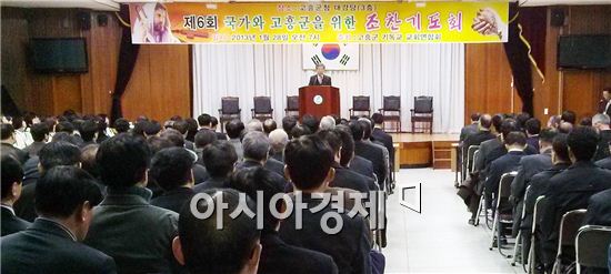 고흥군, 국가와 고흥군을 위한 조찬기도회 개최