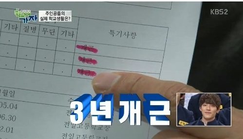 김우빈 실제 생활기록부 공개, 장래희망은 모델 '눈길'